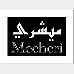 Mecheri first name calligraphy in arabic Posters and Art